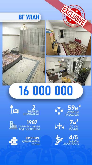 продается 2 х квартира Айдана