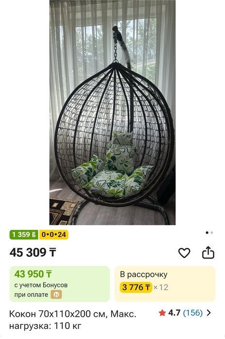 Кресло подвесное