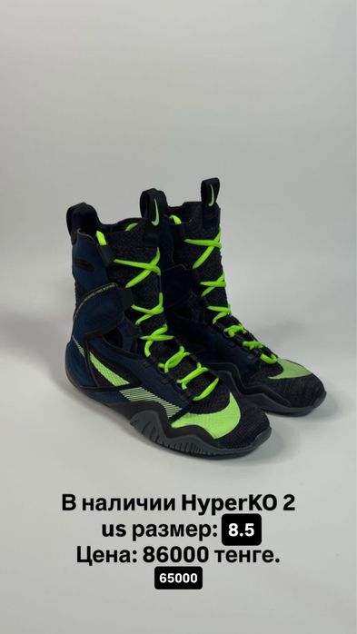 Боксерки Nike Hyperko2 форма в подарок