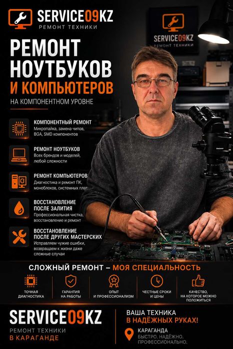 ОПЫТНЫЙ Программист Ремонт ноутбука компьютера моноблока Караганда
