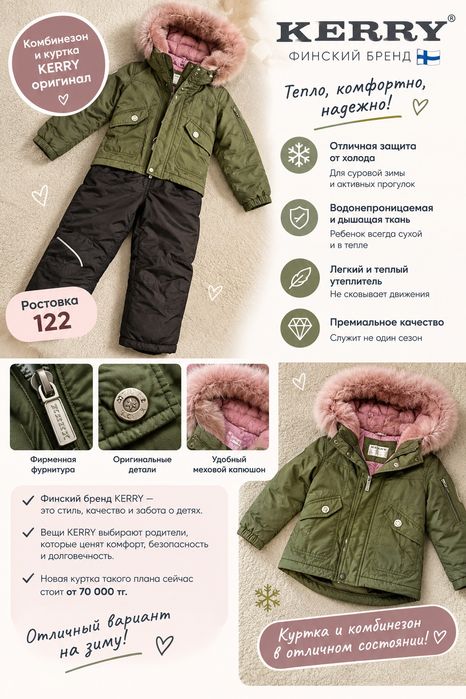 Финский зимний комплект