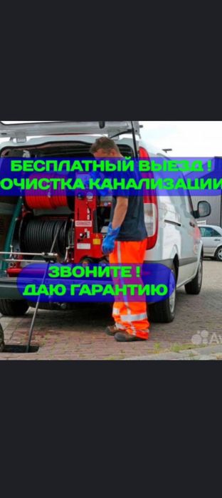 Прочистка Сантехника Алматы Чиска. Засор Канализация Крот ГИДРО