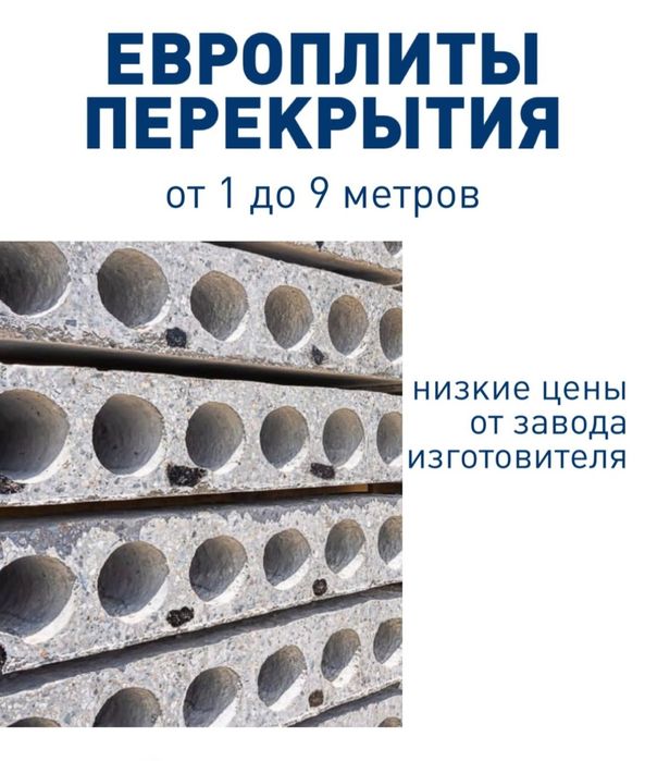 Бетонные плиты | перекрытия | Бетон плита | Beton plita | PLT-11