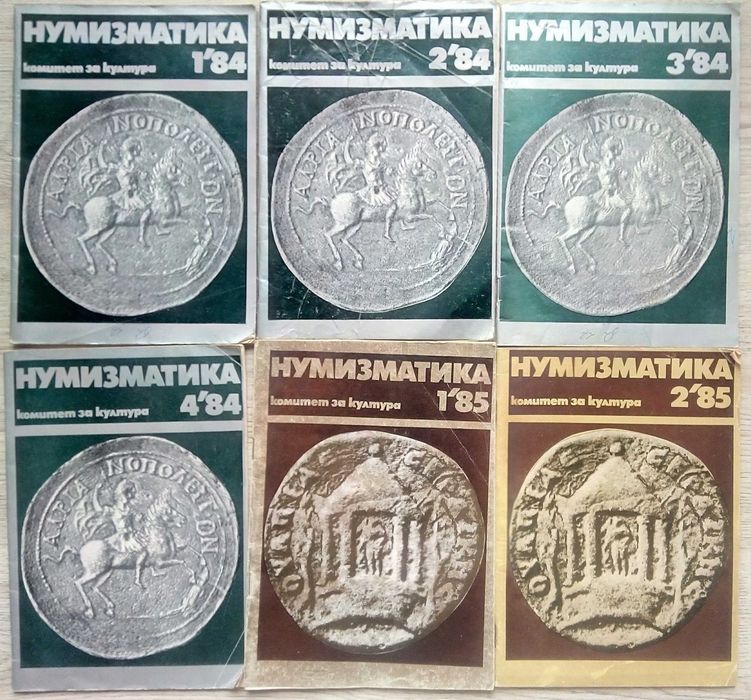 Списания Нумизматична информация, Нумизматика, Нумизматични публикации