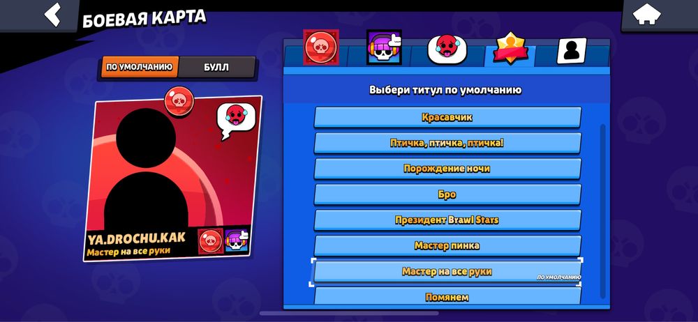 Продается бравл страс аккаунт 48к кубок