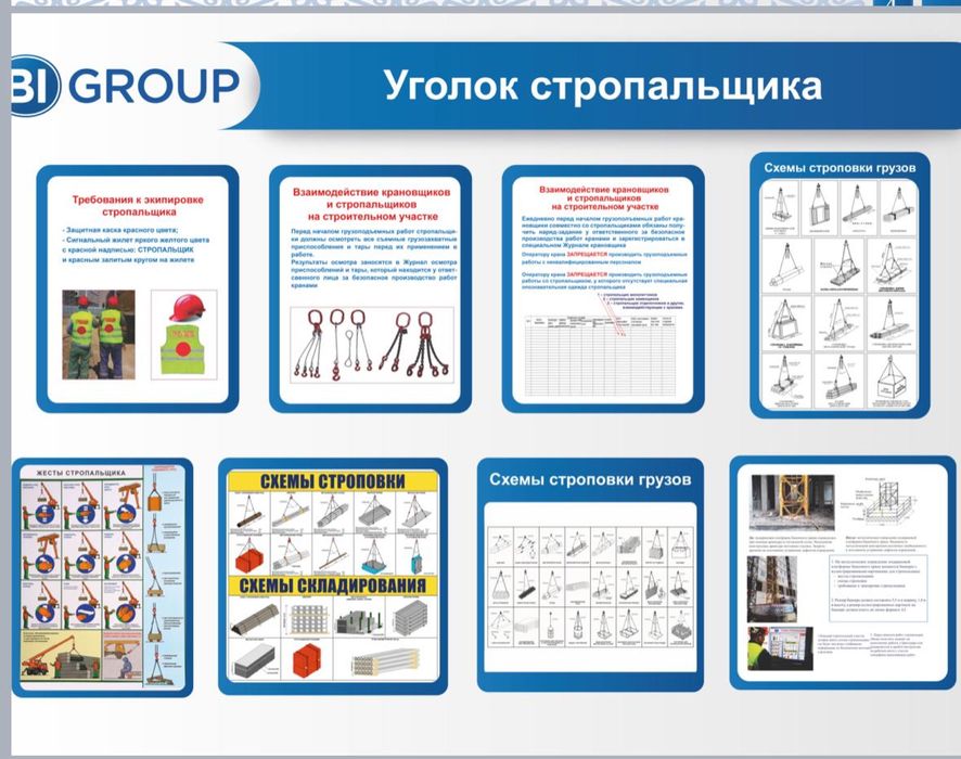 Стенды и плакаты БИоТ