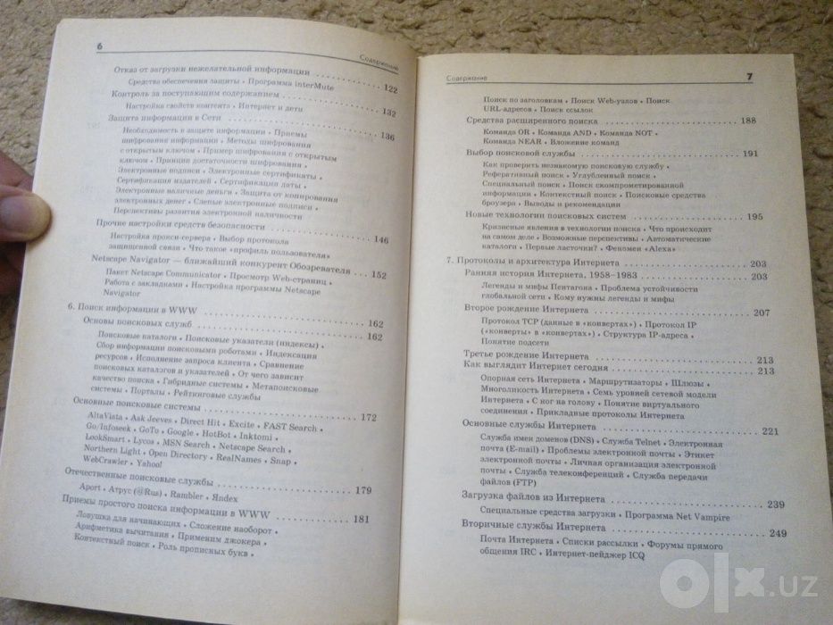 Новейший самоучитель по работе в интернете