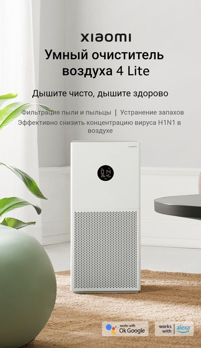 Умный очиститель воздуха Xiaomi 4 Lite Asian