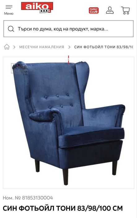 Син фотьойл - кресло