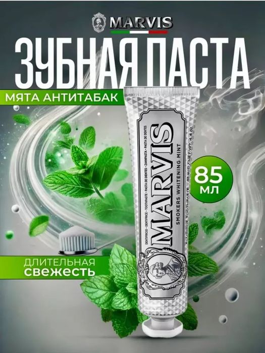 Marvis tish pastasi - barcha uchun