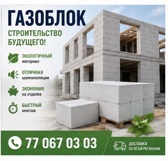 Газоблок Gazoblok 600/300/250
