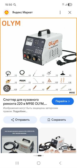 Споттер аппарат с