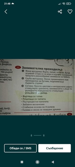 Проходилка Fisher price