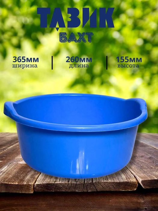Таз 11 литр “БАХТ”