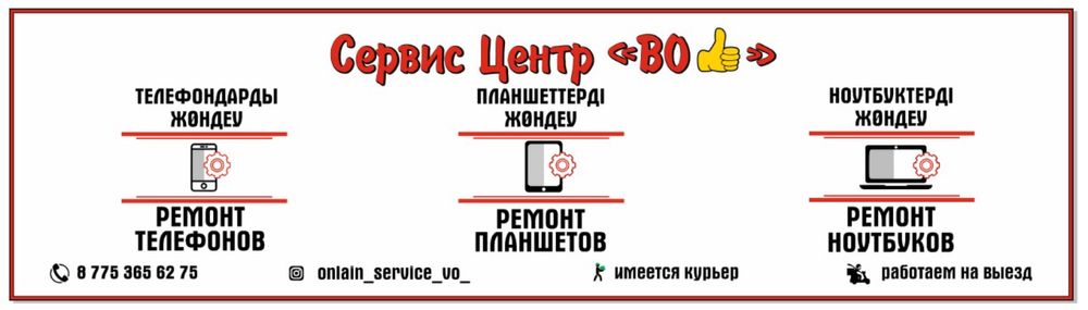 Ремонт ноутбуков, Телефонов, Планшетов