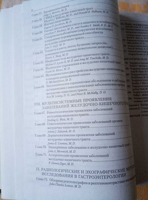 Книга "  Секреты гастроэнтерологии"