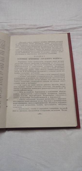 Продам трудовой кодекс