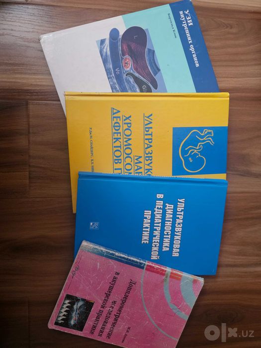 Книги по ультразвуковой диагностике 10 штук
