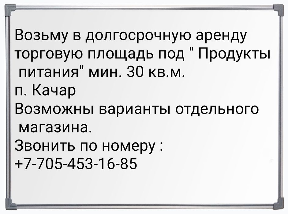 Долгосрочная аренда