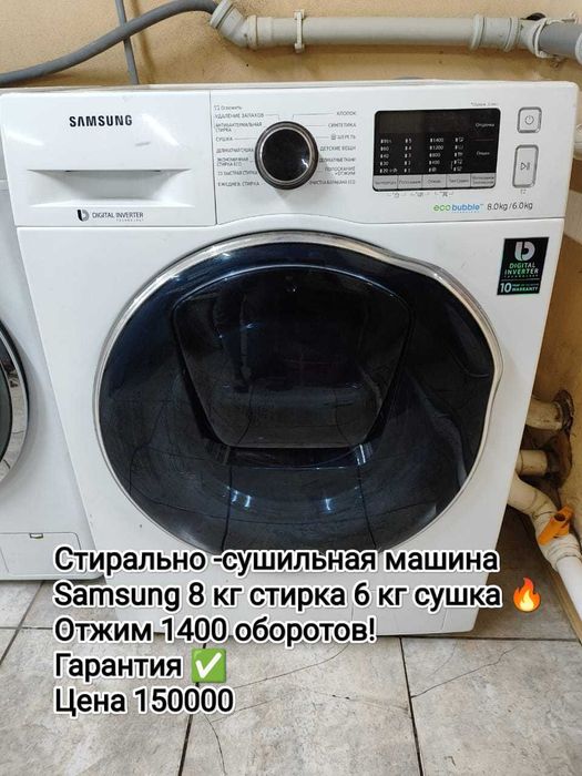 Стиральная машина