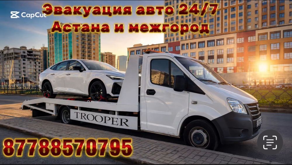 Эвакуатор по городу и межгород