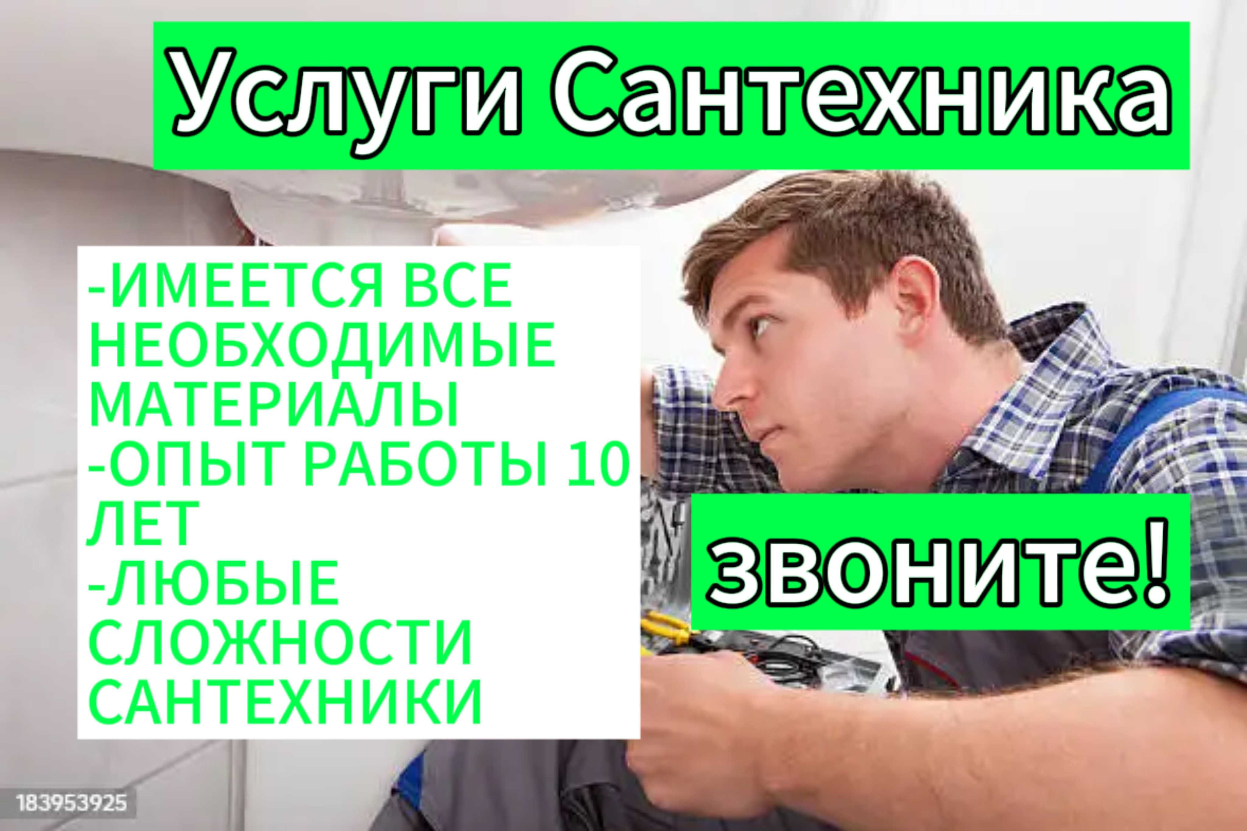 Сантехник с опытом работы. Ремонт и установку кранов, гофры, лейки -  Сантехника / коммуникации Астана на Olx