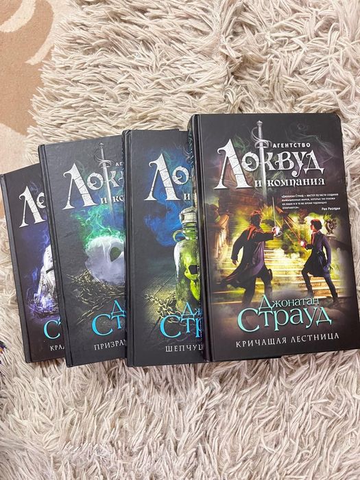 Продам книги.Джонатан Страуд