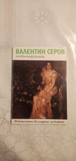 КНИГИ - животът и творчеството на известни художници и композитори