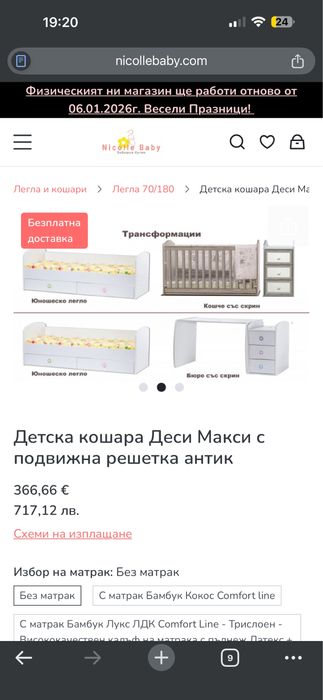 Бебешко легло 65/160 с чисто нови матраци.