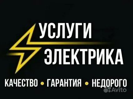 Электрик услуги 24/7