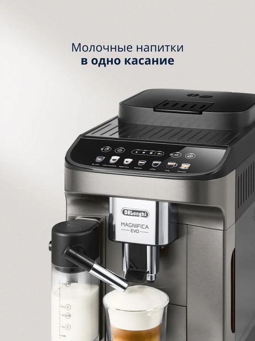 Кофемашина автоматическая MagnificaEvo ECAM290.81.TB оптом и в розницу