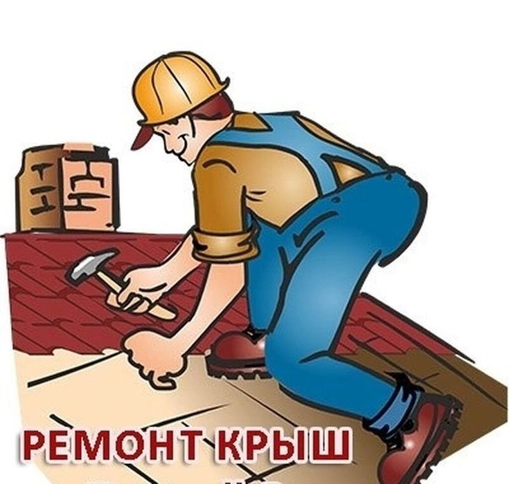 Ремонт     крыши
