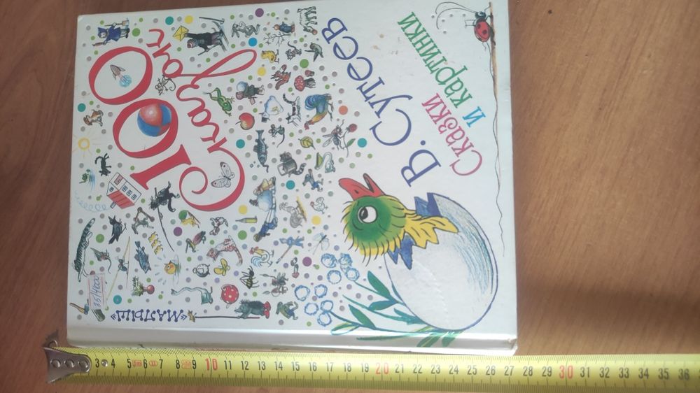 Книга Сутеева для дошкольников