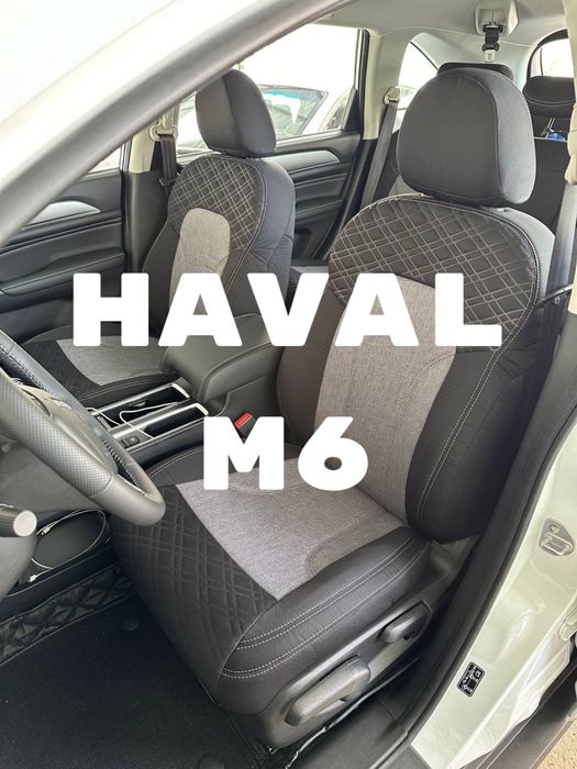 HAVAL M6 uchun qilingan chexol/Чехол для HAVAL M6