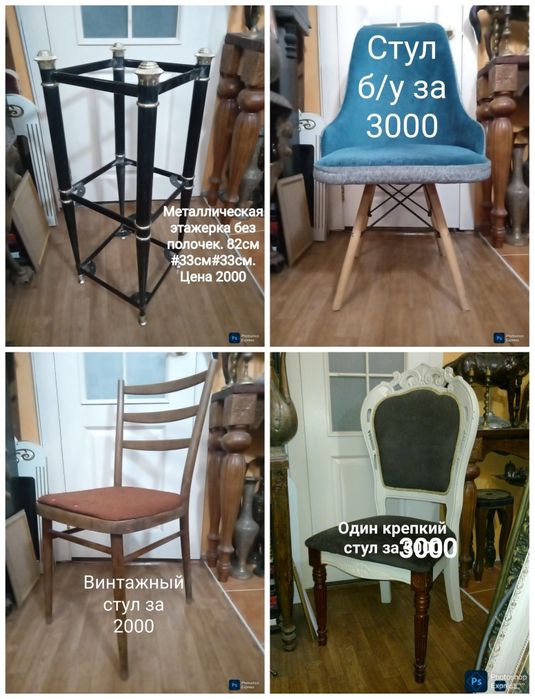 Стулья Тумба Стол Ножки для кресла