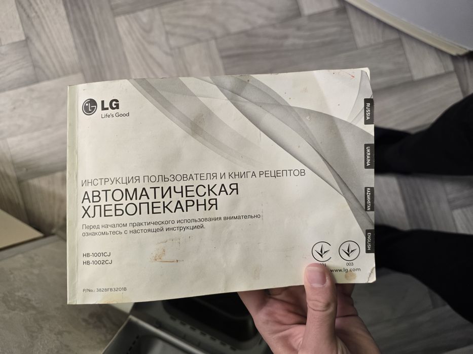 Хлебопечка LG (оригинал)