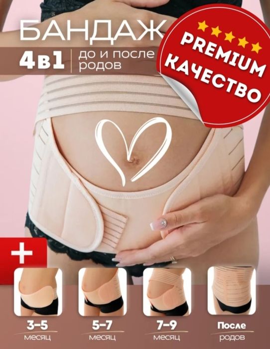 Бандаж для беременных