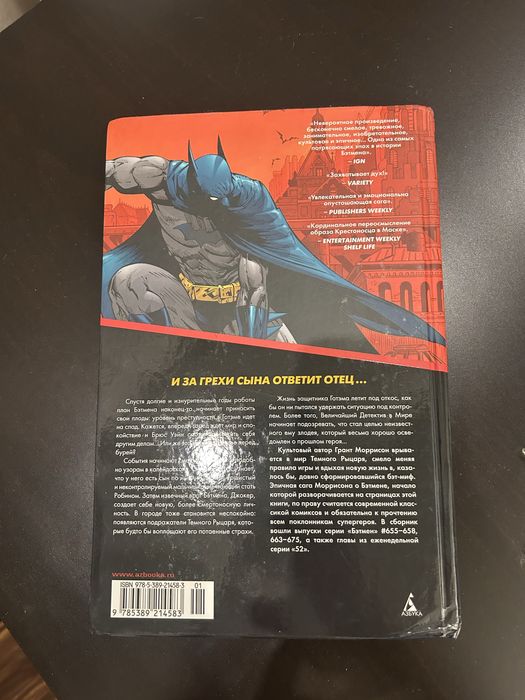 Комикс Бэтмен и сын + Мстители