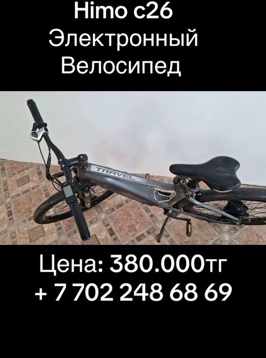 Электровелосипед