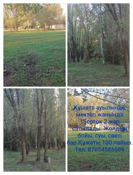 Құшатада жер сатылады