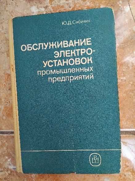 библиотечка электрика