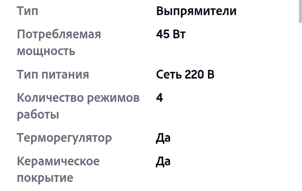 Продам выпрямитель для волос