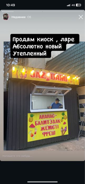 Продам киоск , ларек