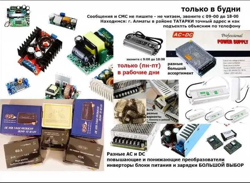 преобразователь напряжения с 24в на 12-вольт или наоборот и др. есть