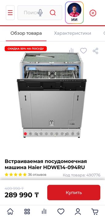 Посудомоечная машина