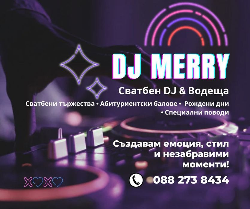 Dj и водеща на събития