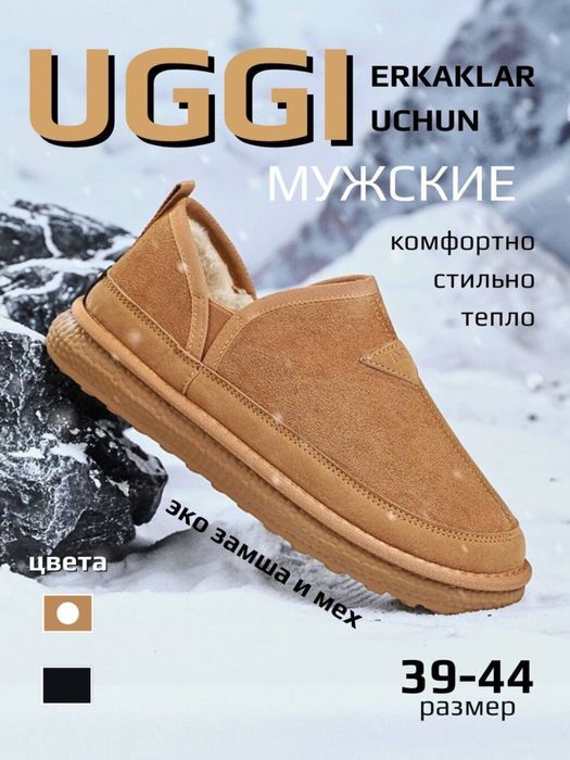 Зимняя обувь UGG