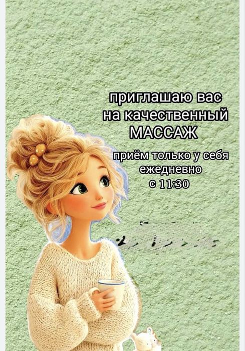 Массаж профессиональныййі