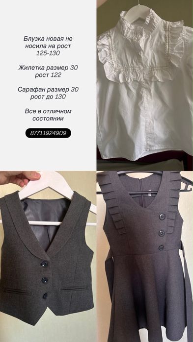 Продам школьную форму и туфли