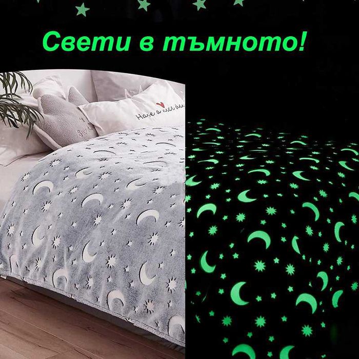 Детско пухено , светещо одеяло